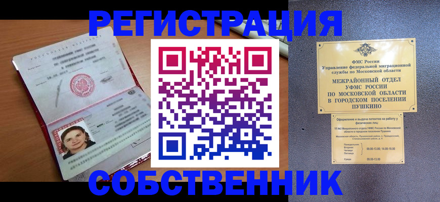 временная регистрация законно в Гусь-Хрустальном