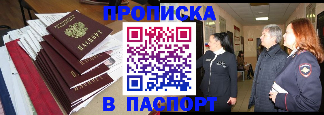 купить прописку в Гусь-Хрустальном