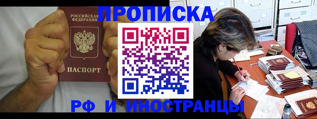 прописка в Гусь-Хрустальном