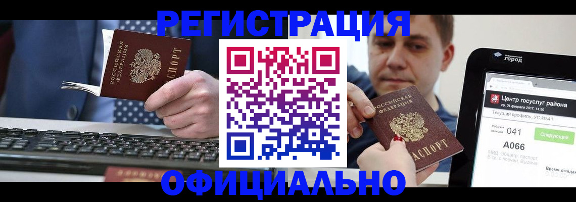 прописка законно в Гусь-Хрустальном