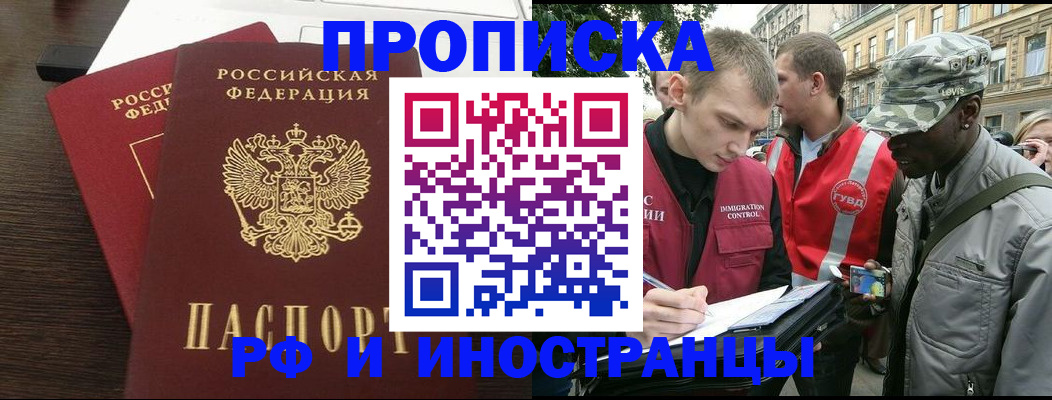 прописка законно в Гусь-Хрустальном