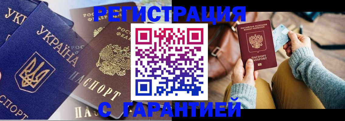 временная регистрация гарантия в Гусь-Хрустальном