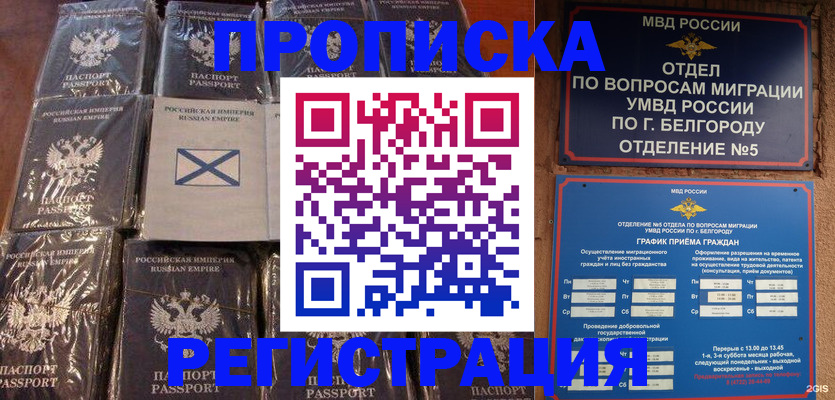 прописка гарантия в Гусь-Хрустальном