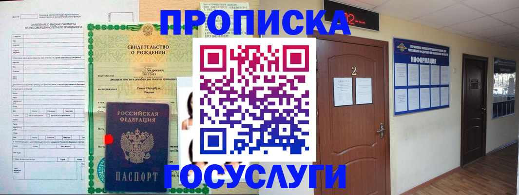 прописка законно в Гусь-Хрустальном